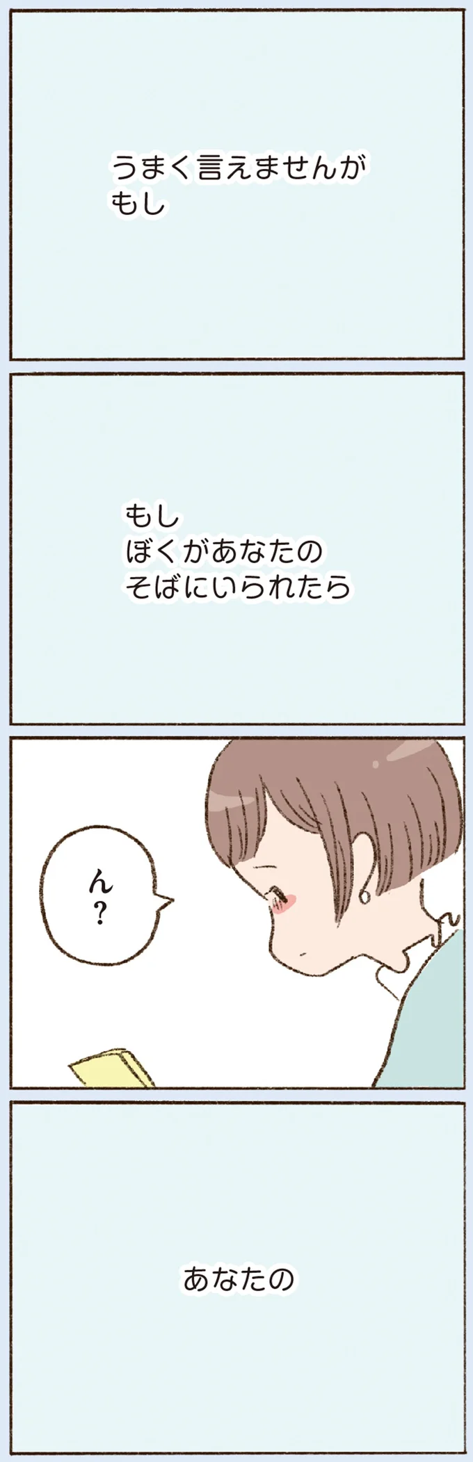 諦めかけていたのにずるい...。辛いときに味方になってくれる彼に心が揺れる／わたしが誰だかわかりましたか？ 12193586.webp