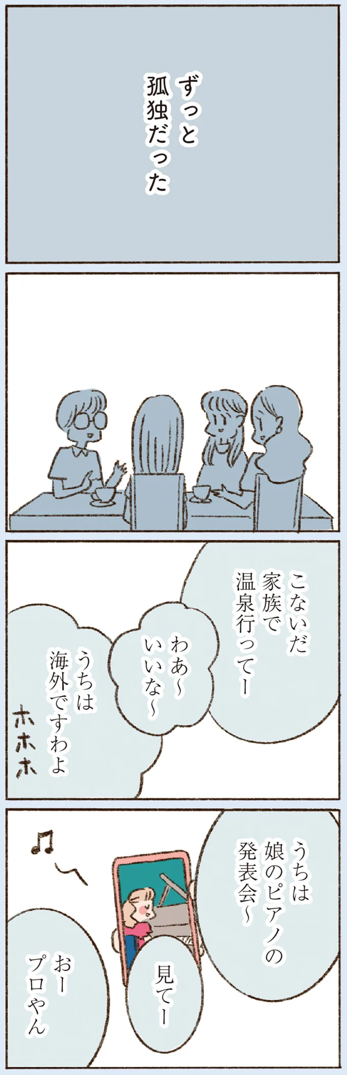 占いに何百万も使う夫と、かんしゃく持ちの息子。友人に言えなかった悩み／わたしが誰だかわかりましたか？ 12193593.webp