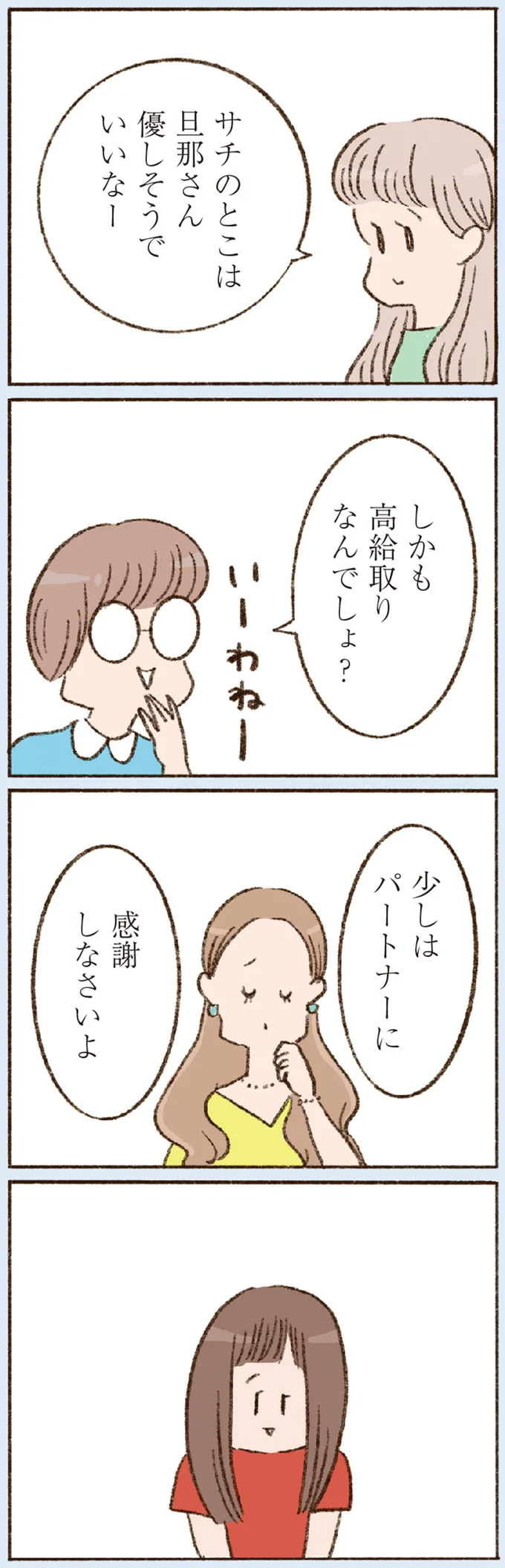 占いに何百万も使う夫と、かんしゃく持ちの息子。友人に言えなかった悩み／わたしが誰だかわかりましたか？ 12193597.webp