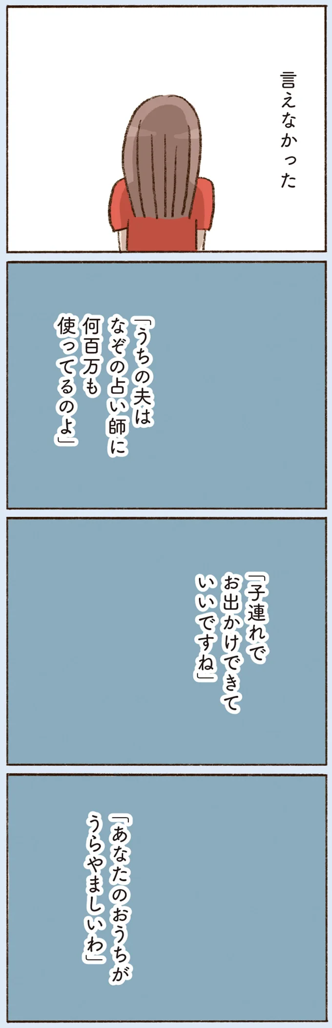 占いに何百万も使う夫と、かんしゃく持ちの息子。友人に言えなかった悩み／わたしが誰だかわかりましたか？ 12193598.webp