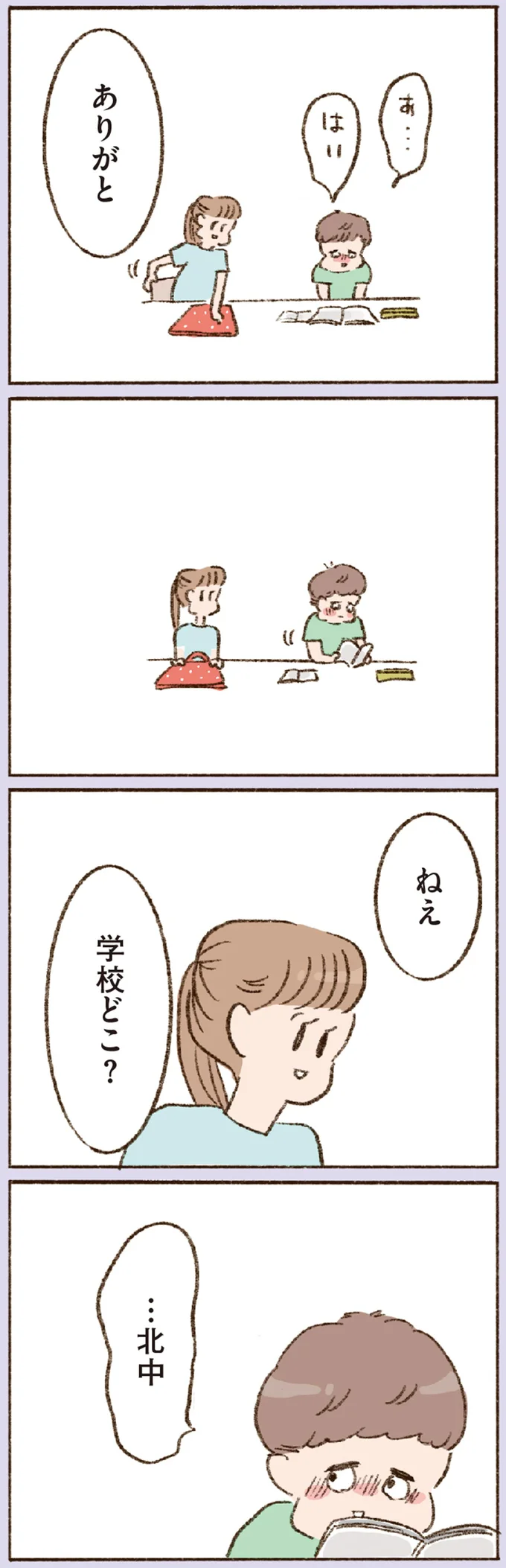 「塾を辞めたい」顔色の悪い息子。同級生と再会しトラウマが...／わたしが誰だかわかりましたか？ 12193656.webp