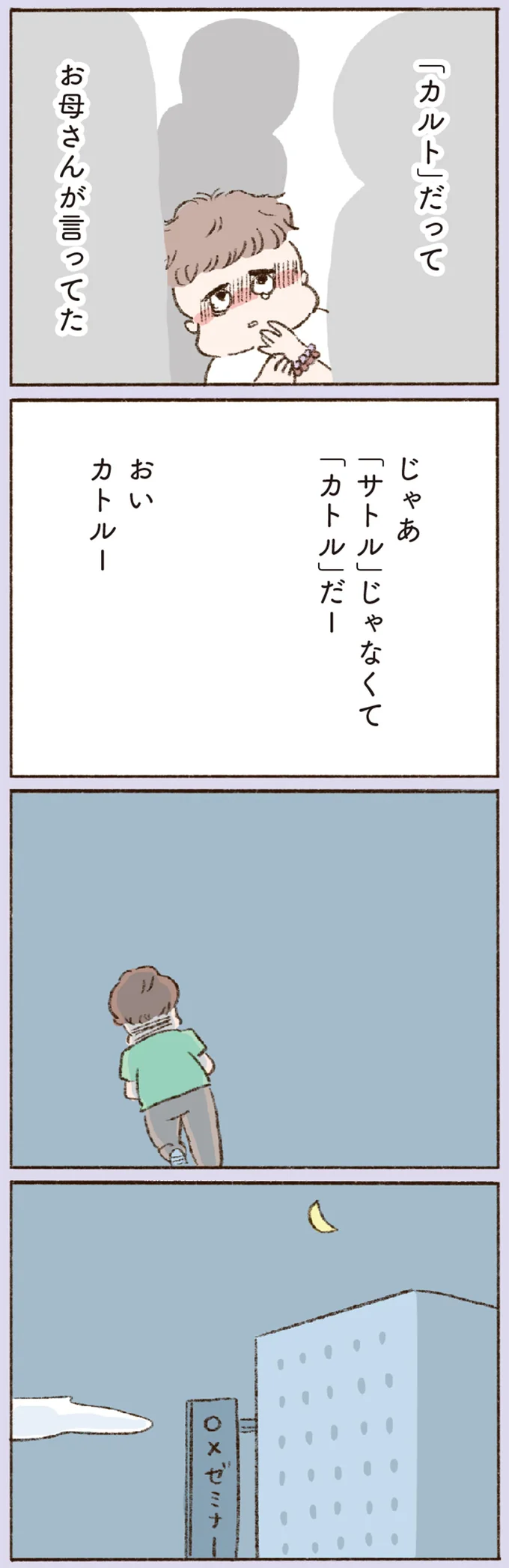 「塾を辞めたい」顔色の悪い息子。同級生と再会しトラウマが...／わたしが誰だかわかりましたか？ 12193660.webp