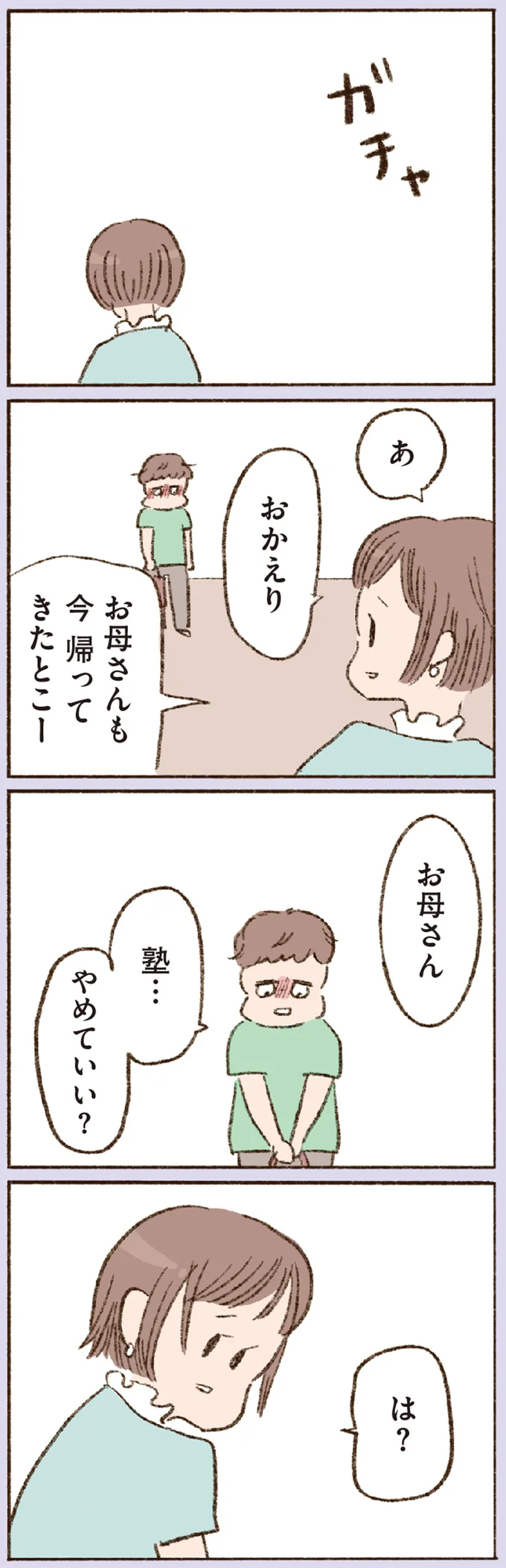 「塾を辞めたい」顔色の悪い息子。同級生と再会しトラウマが...／わたしが誰だかわかりましたか？ 12193661.webp