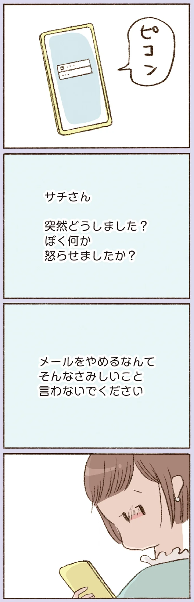 彼との「曖昧な関係」に疲れ、メールを拒否。すると「本当のことを話す」と連絡が／わたしが誰だかわかりましたか？ 12193677.webp