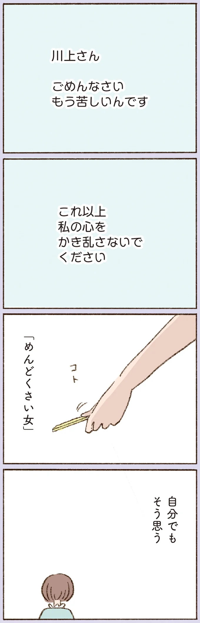 彼との「曖昧な関係」に疲れ、メールを拒否。すると「本当のことを話す」と連絡が／わたしが誰だかわかりましたか？ 12193678.webp