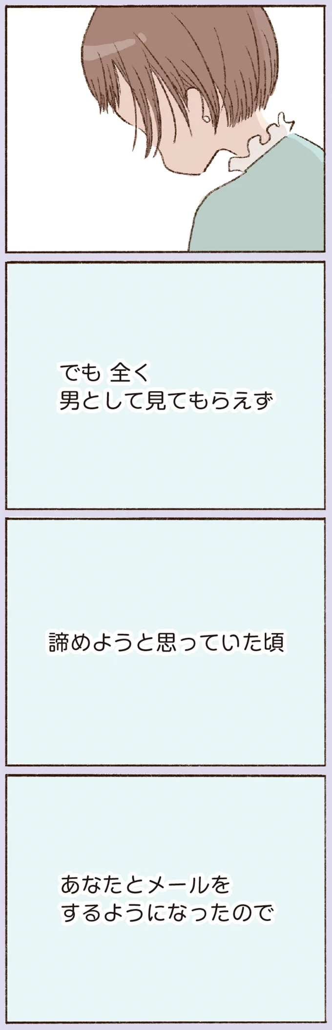 「ほかに好きな人がいた」と彼からの告白。私が抱いた意外な感情／わたしが誰だかわかりましたか？ 12193687.webp