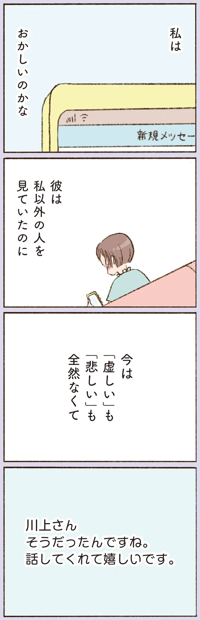 「ほかに好きな人がいた」と彼からの告白。私が抱いた意外な感情／わたしが誰だかわかりましたか？ 12193691.webp