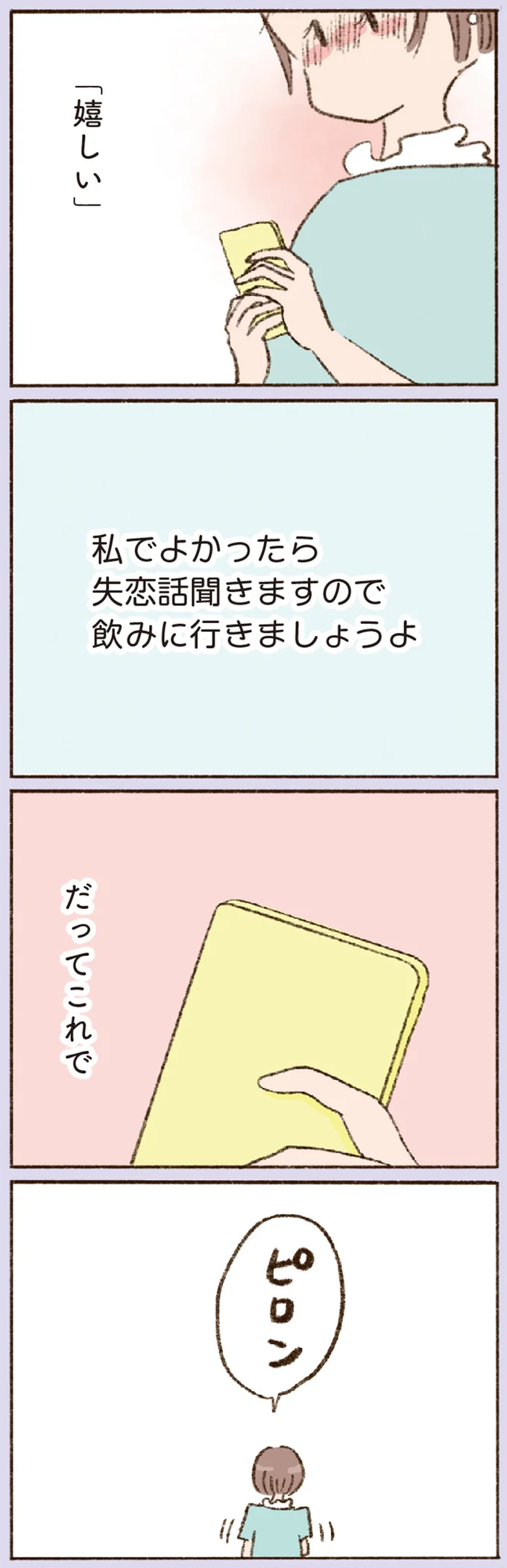 「ほかに好きな人がいた」と彼からの告白。私が抱いた意外な感情／わたしが誰だかわかりましたか？ 12193692.webp