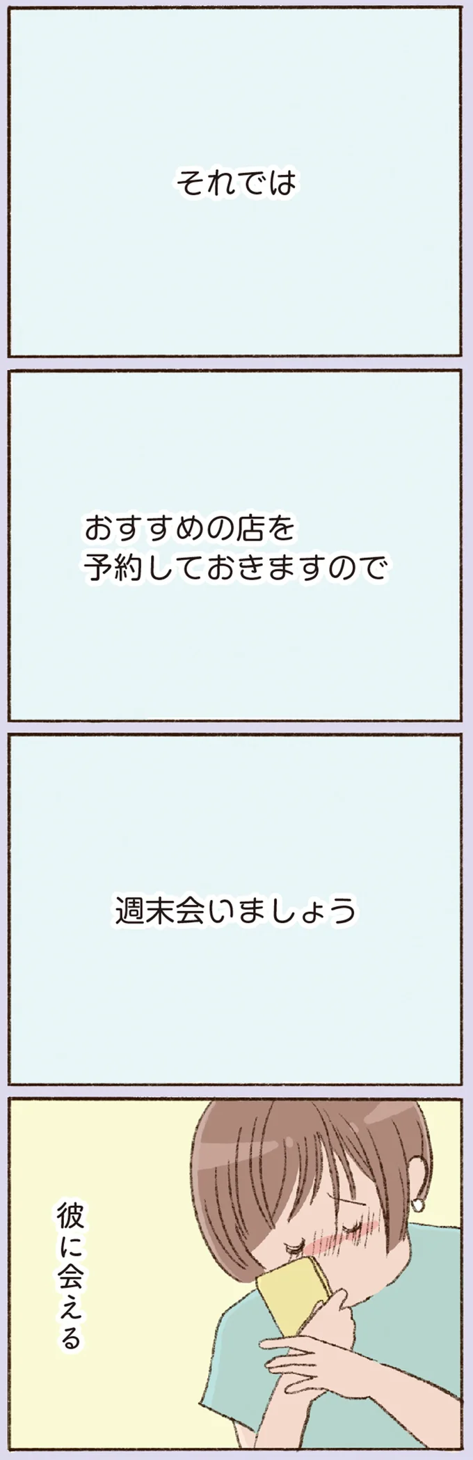 「ほかに好きな人がいた」と彼からの告白。私が抱いた意外な感情／わたしが誰だかわかりましたか？ 12193693.webp