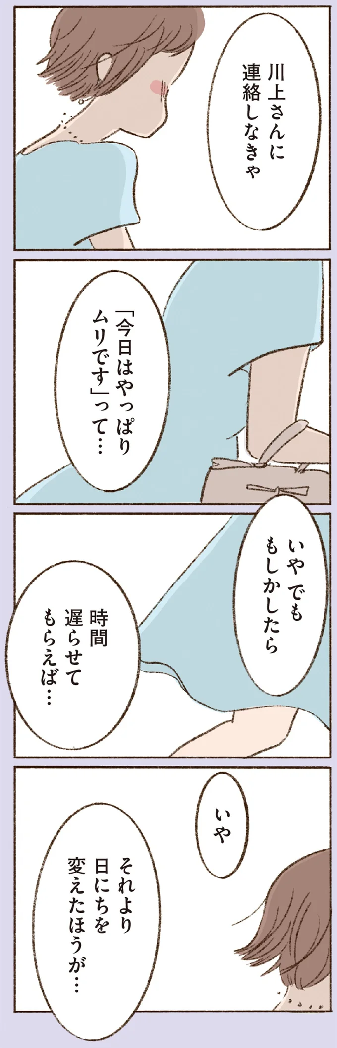 「曖昧な関係」だった彼とのデート。でも息子の体調が悪化し...どうする？／わたしが誰だかわかりましたか？ 12193712.webp