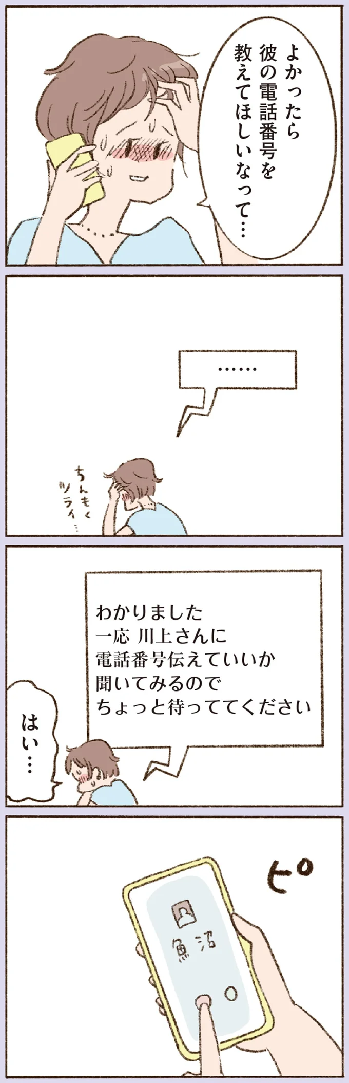 「あの人」とのデートを諦め息子を病院に。後輩に彼の電話番号を尋ねたが...え？／わたしが誰だかわかりましたか？ 12193720.webp