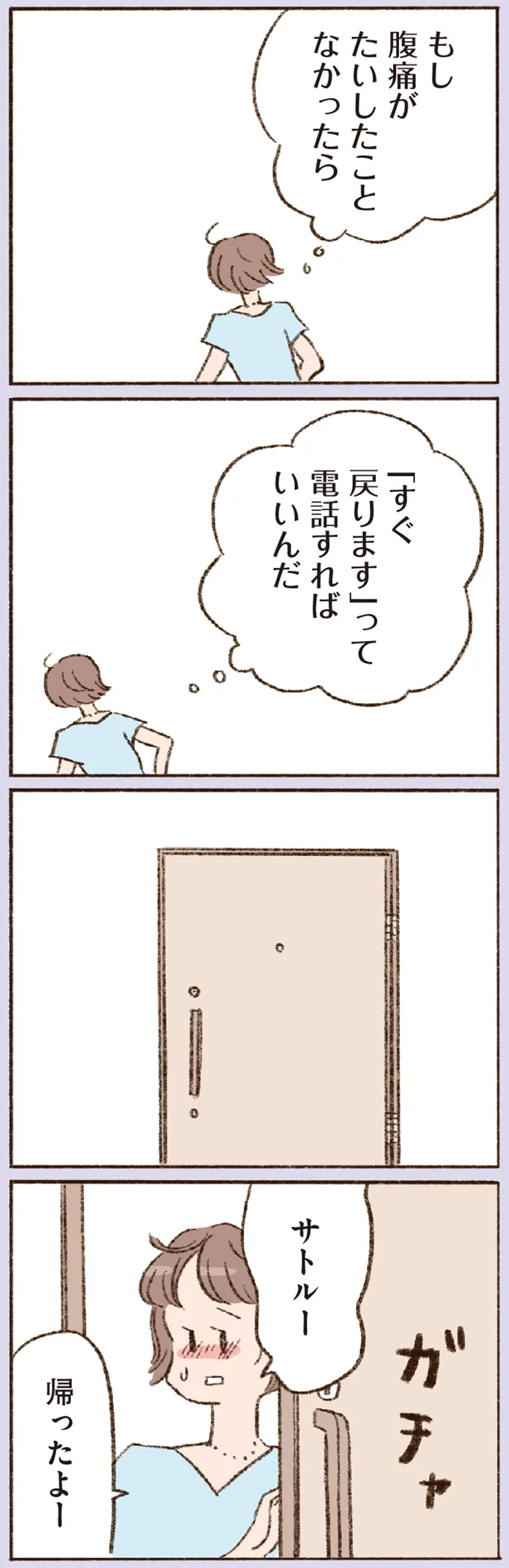 「あの人」とのデートを諦め息子を病院に。後輩に彼の電話番号を尋ねたが...え？／わたしが誰だかわかりましたか？ 12193721.webp