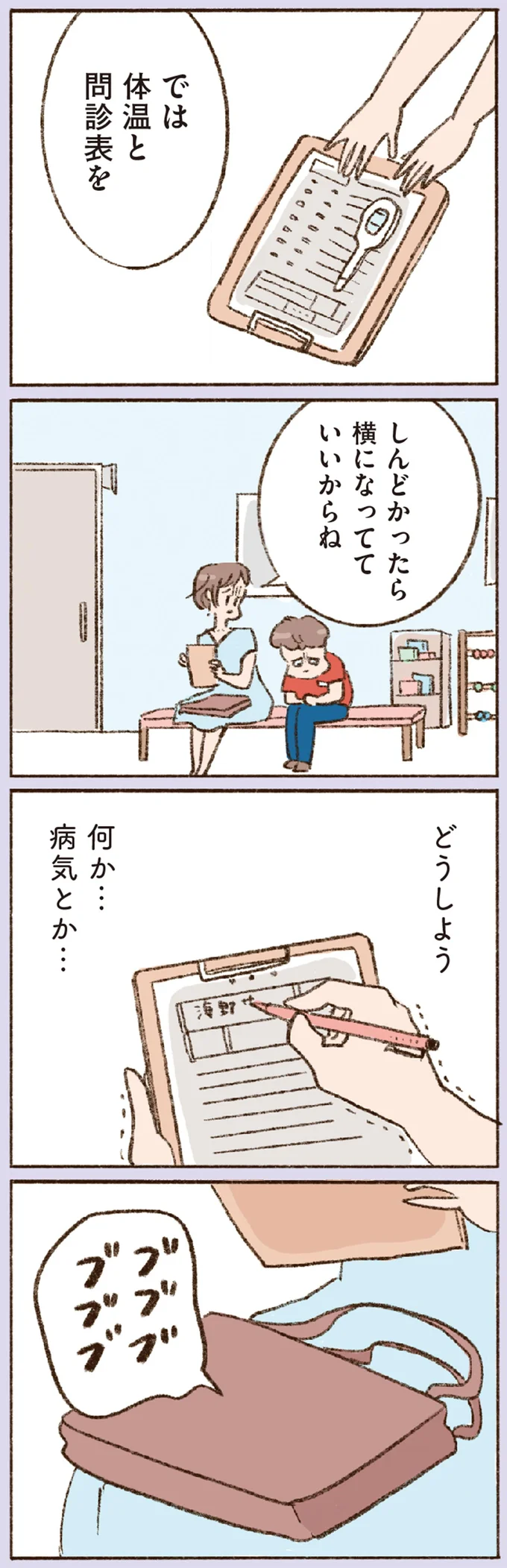 「あの人」とのデートを諦め息子を病院に。後輩に彼の電話番号を尋ねたが...え？／わたしが誰だかわかりましたか？ 12193724.webp