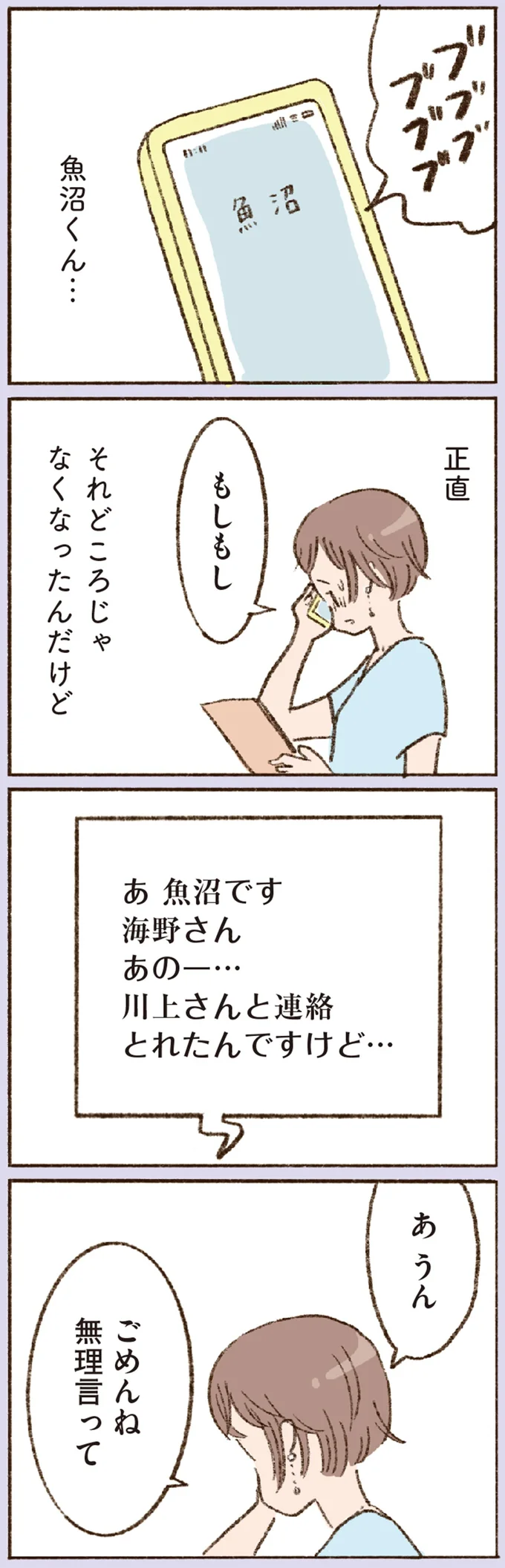 「あの人」とのデートを諦め息子を病院に。後輩に彼の電話番号を尋ねたが...え？／わたしが誰だかわかりましたか？ 12193725.webp