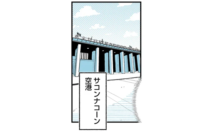 『ソイ・ストーリー まんが家はタイの小路をゆく1〜2』 121_1.webp