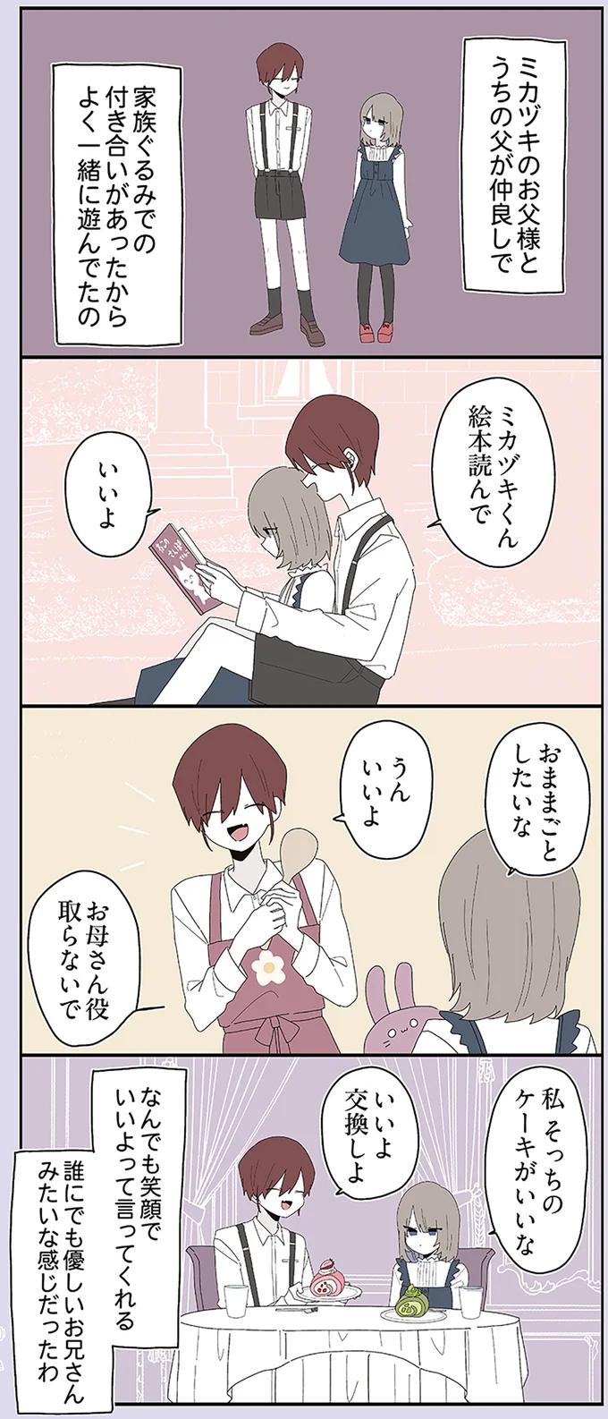 『ミカヅキのお嬢様備忘録 1』 52.webp