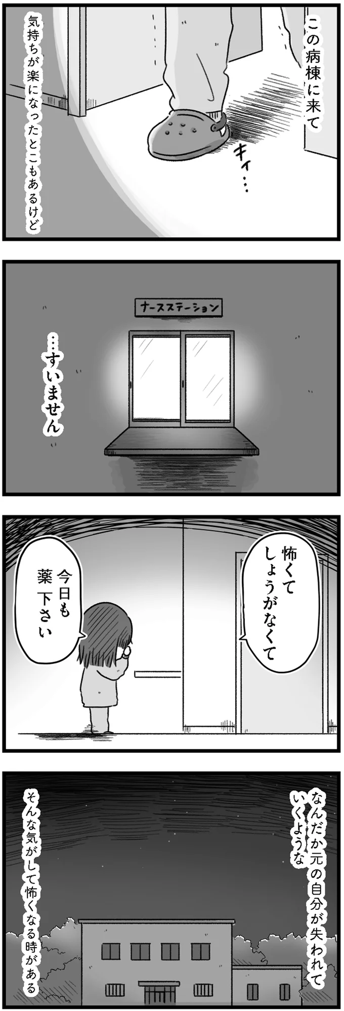 「つらくないんですか」精神科病棟に入院したばかりの患者から「ハッとする質問」が／精神科病棟の青春 12221569.png