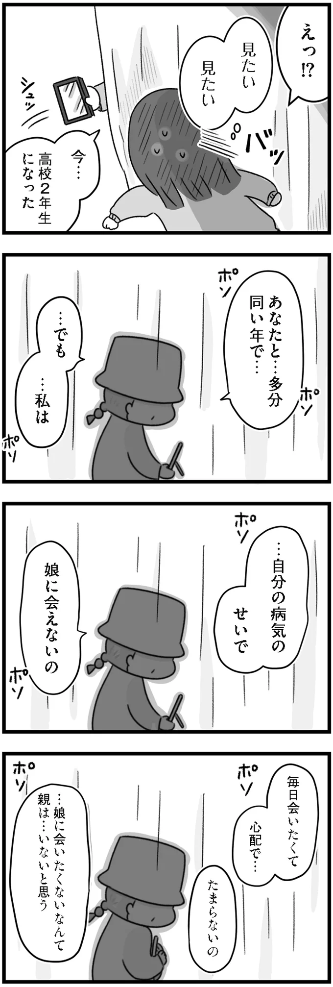 「娘に会いたくないなんて親は...」精神科病棟の同室患者の「打ち明け話」に心境の変化が／精神科病棟の青春 12221600.png