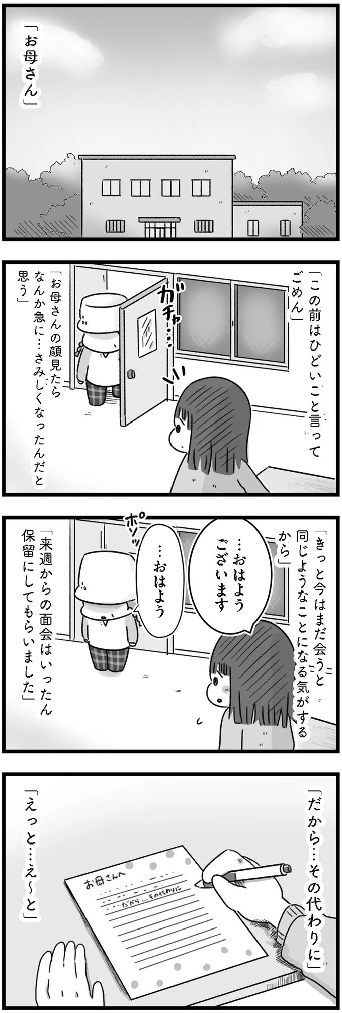 「娘に会いたくないなんて親は...」精神科病棟の同室患者の「打ち明け話」に心境の変化が／精神科病棟の青春 12221602.png