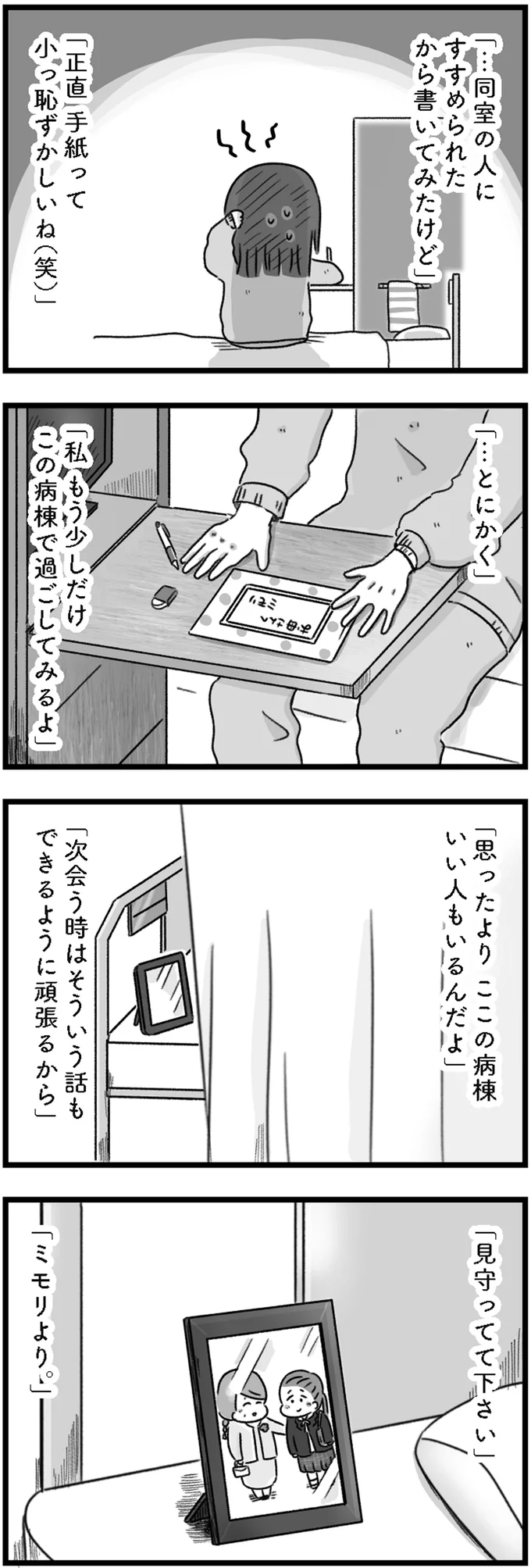 「娘に会いたくないなんて親は...」精神科病棟の同室患者の「打ち明け話」に心境の変化が／精神科病棟の青春 12221603.png