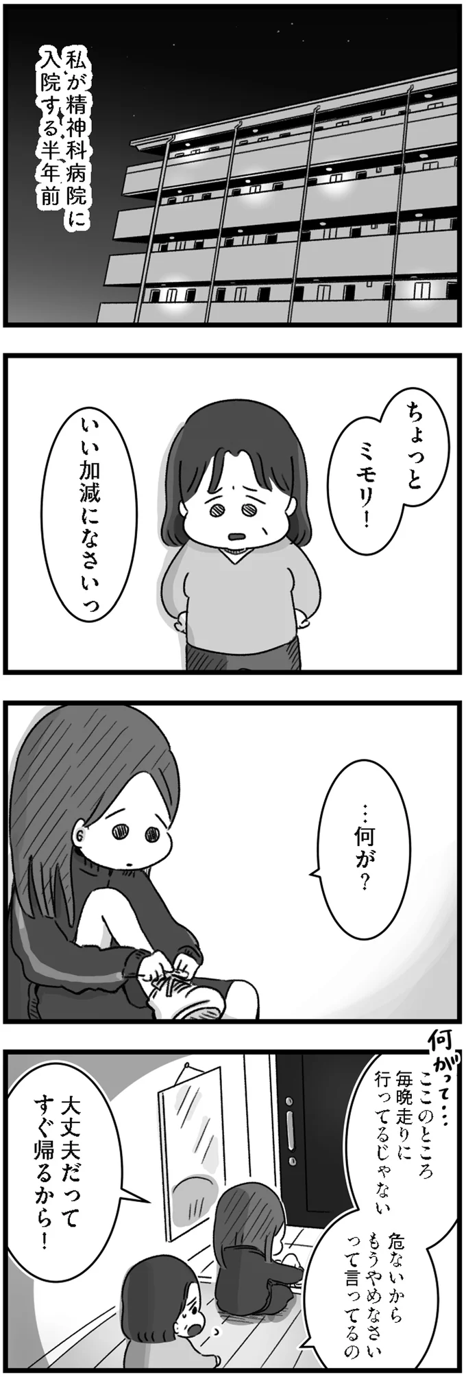 精神科病院に入院する半年前。「同級生の発言」がきっかけで女子高校生の心が...／精神科病棟の青春 12221663.png