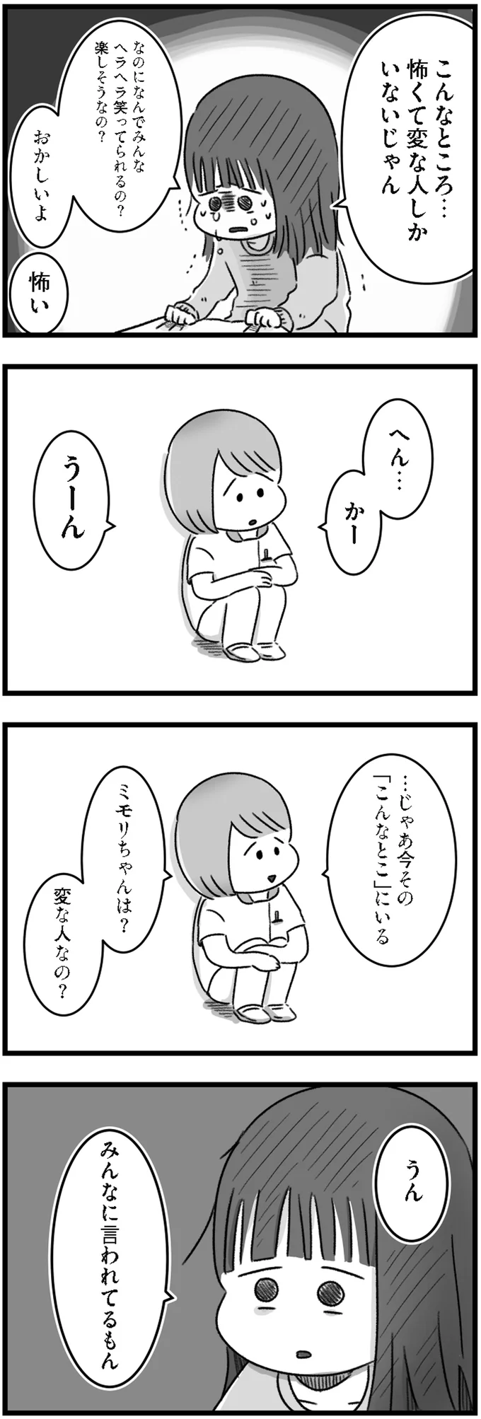 「変だって言われないように」摂食障害になった女子高校生が囚われた言葉／精神科病棟の青春 12221673.png