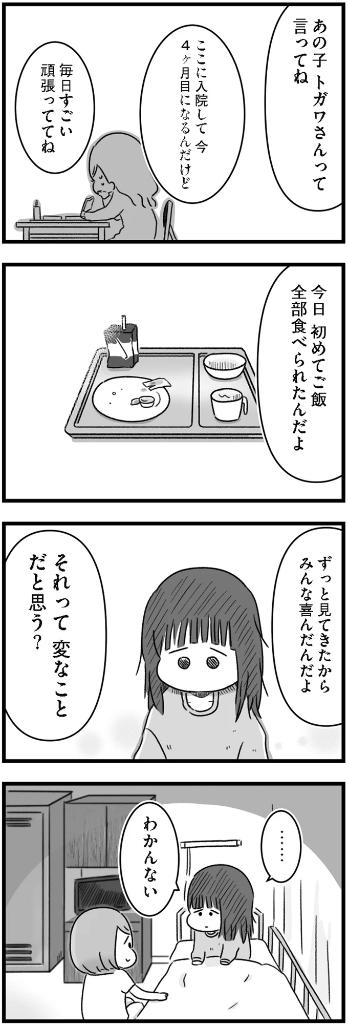 「変だって言われないように」摂食障害になった女子高校生が囚われた言葉／精神科病棟の青春 12221675.png