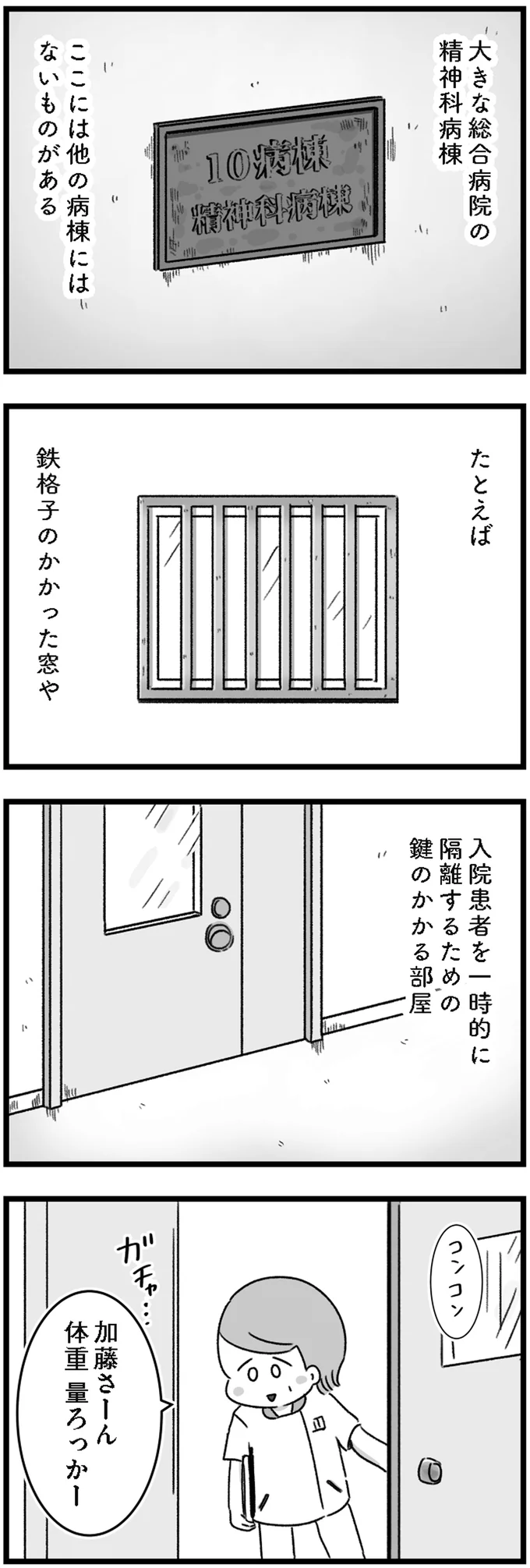 16歳、体重33キロ。外部と遮断された精神科病棟の生活が始まった／精神科病棟の青春 12221717.png