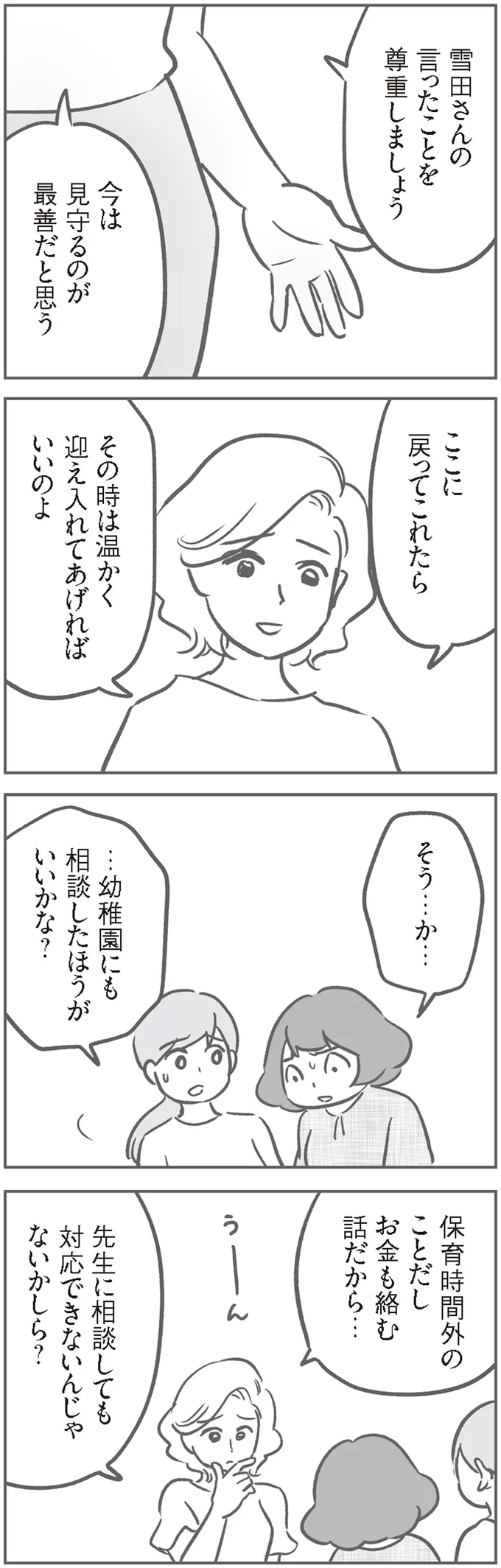 「そんなわけない！ だって...」弱い立場のママ友を欠席裁判？／犯人は私だけが知っている 12232083.png