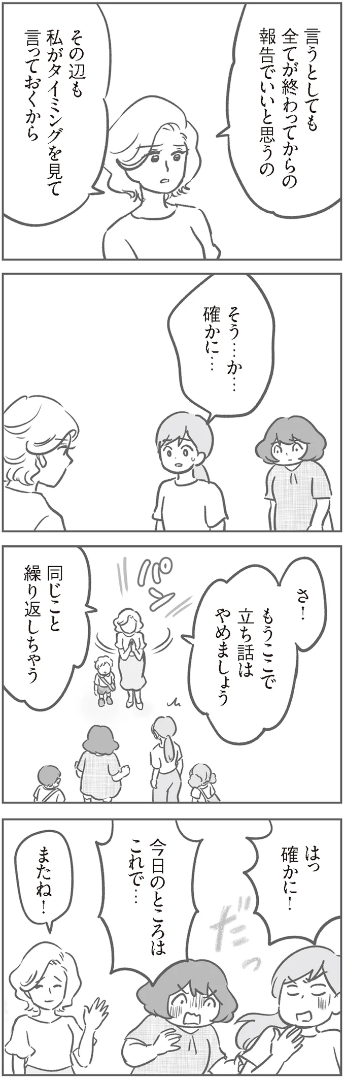 「そんなわけない！ だって...」弱い立場のママ友を欠席裁判？／犯人は私だけが知っている 12232084.png