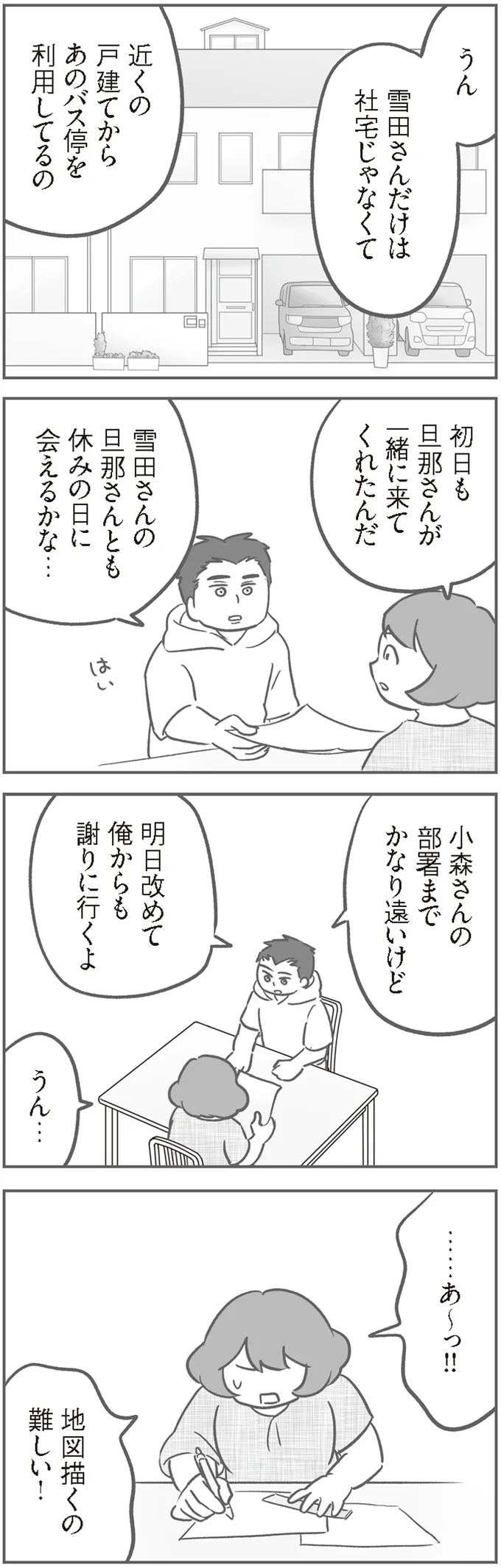 「現場検証を見られてたんだ！」警察沙汰の噂がママ友たちに伝わっていて...／犯人は私だけが知っている 12232201.png