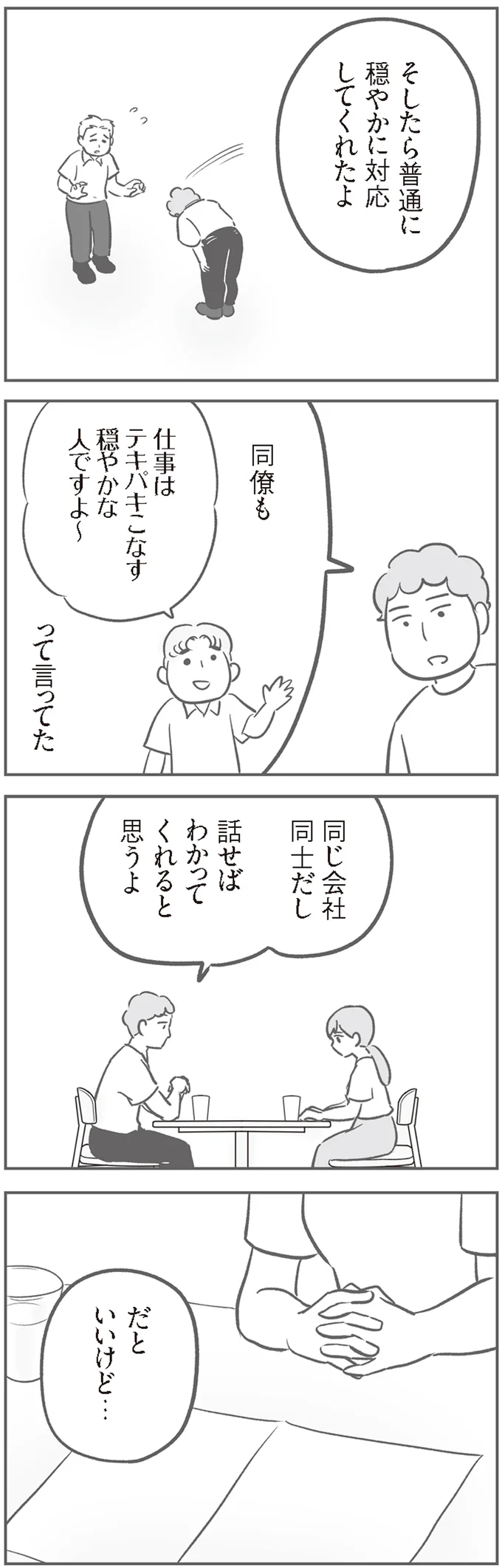 「お金のことは線引きしなきゃ」夫の意見に納得しつつ...後悔してももう遅くて／犯人は私だけが知っている 12232210.png