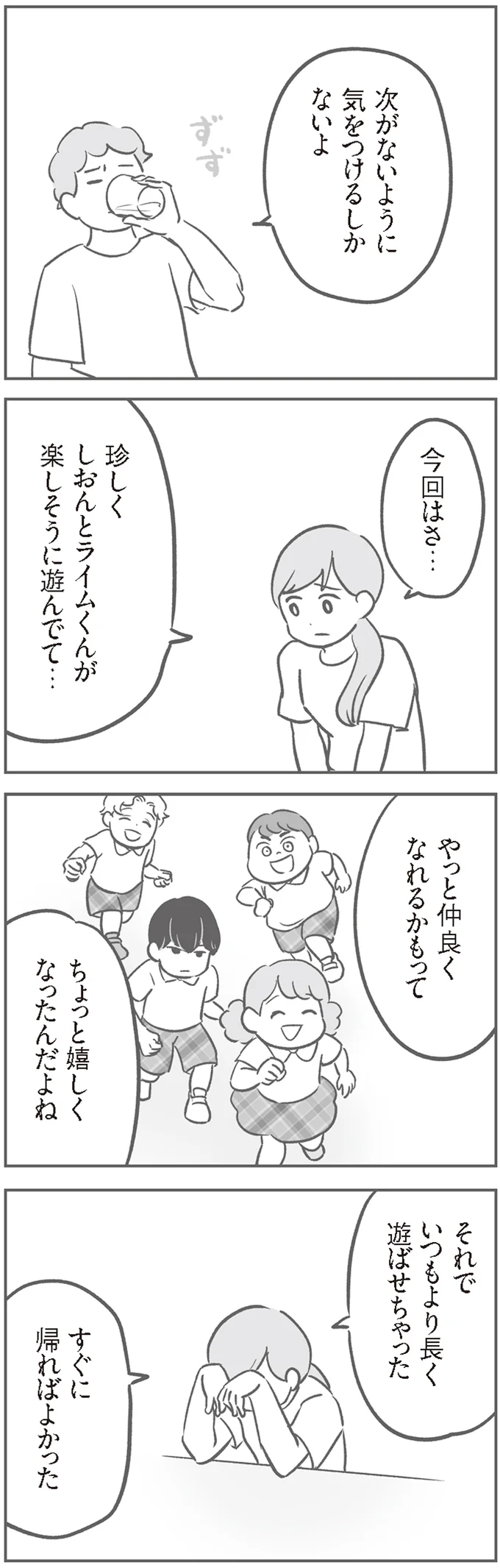 「お金のことは線引きしなきゃ」夫の意見に納得しつつ...後悔してももう遅くて／犯人は私だけが知っている 12232212.png