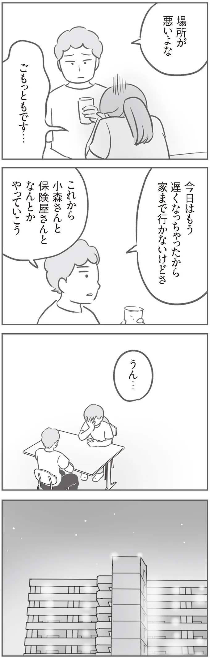 「お金のことは線引きしなきゃ」夫の意見に納得しつつ...後悔してももう遅くて／犯人は私だけが知っている 12232213.png