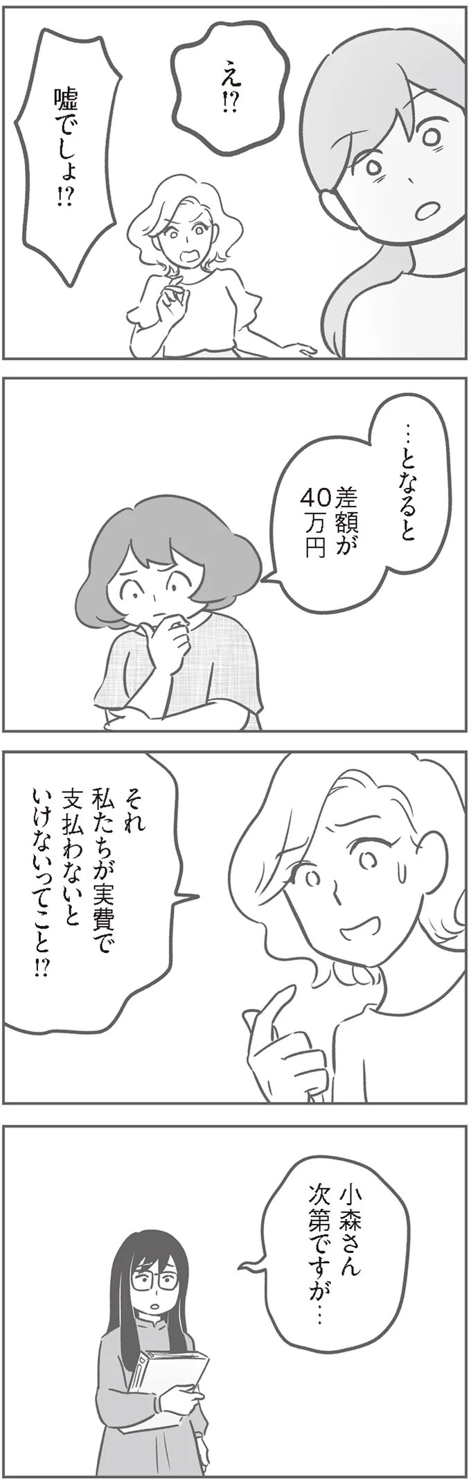 え、保険がおりない？ 高額な車の弁償額にママ友は驚いて／犯人は私だけが知っている 12232216.png