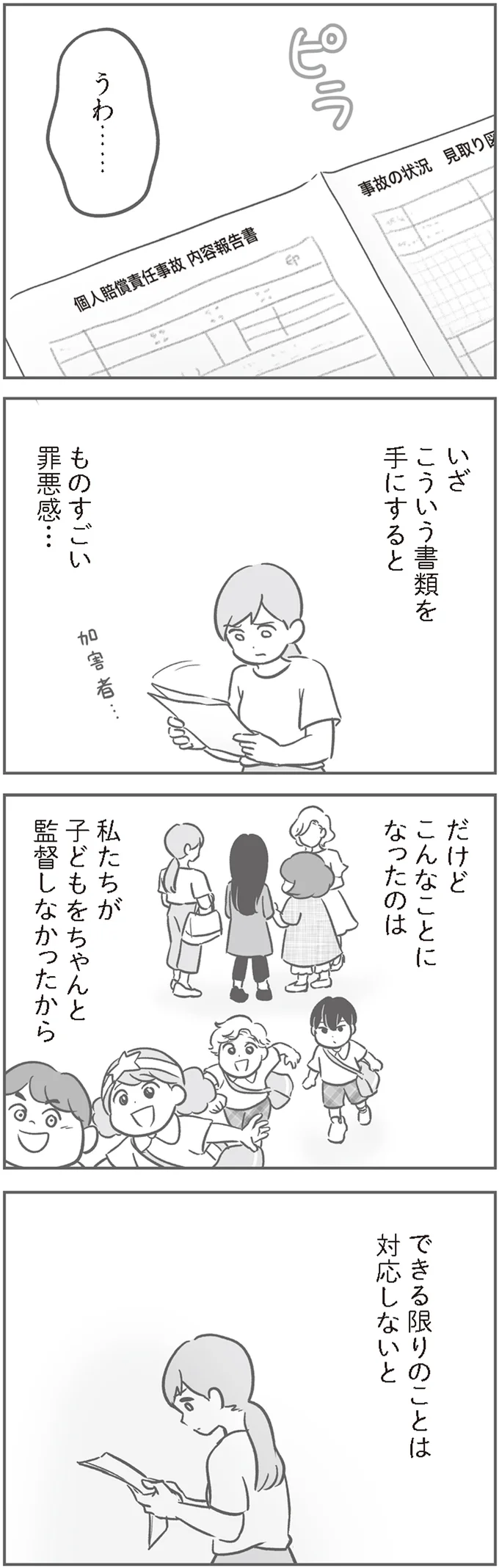 え、保険がおりない？ 高額な車の弁償額にママ友は驚いて／犯人は私だけが知っている 12232218.png