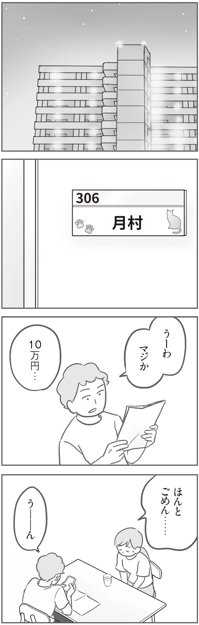 え、保険がおりない？ 高額な車の弁償額にママ友は驚いて／犯人は私だけが知っている 12232219.png