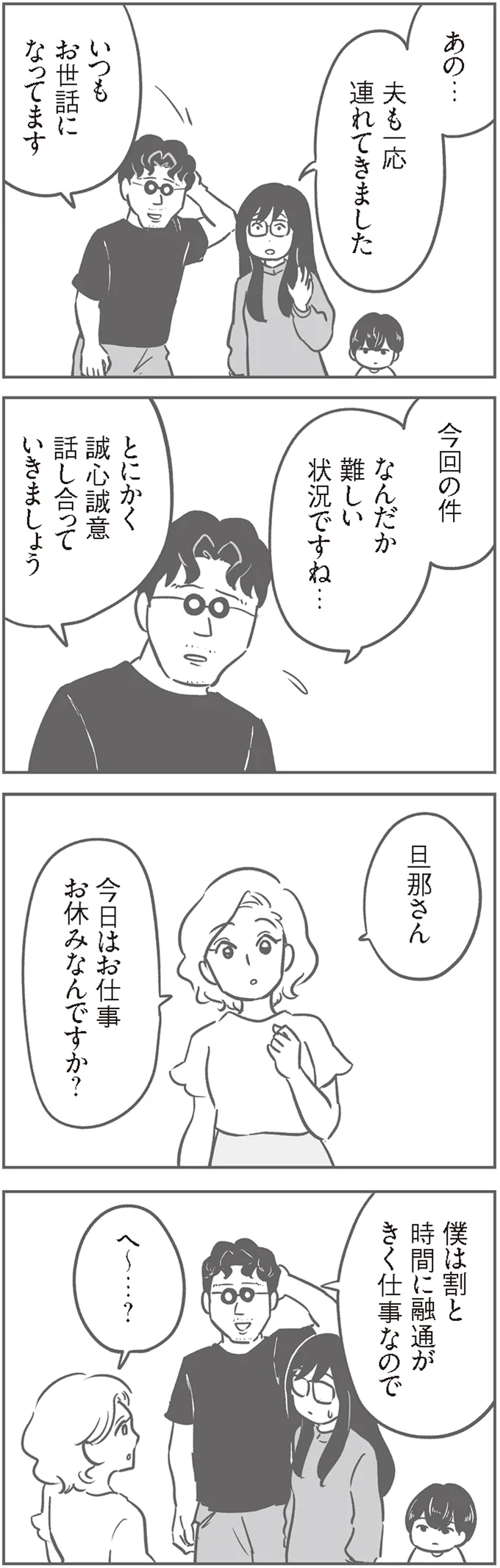 ママ友の夫は謎だらけ。他愛のない雑談で繋がってきた4つの家族／犯人は私だけが知っている 12232241.png