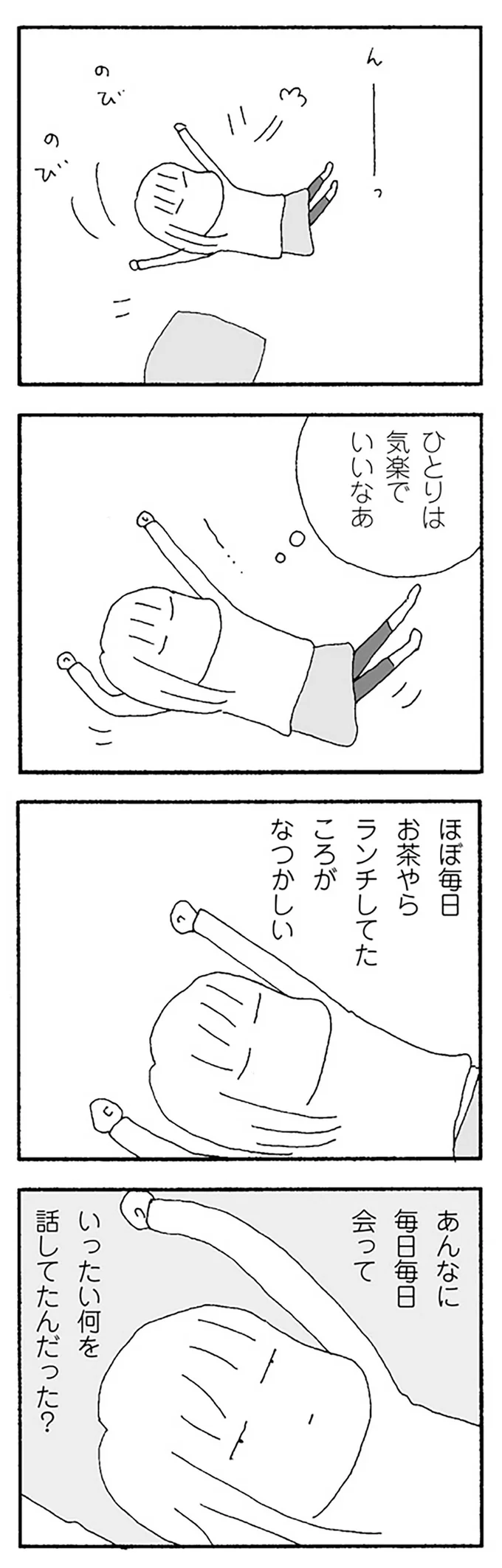 「聞こえてるのに無視してる」。初めてできた幼稚園のママ友とうまくいかなくなって...／ママ友がこわい 12270283.webp