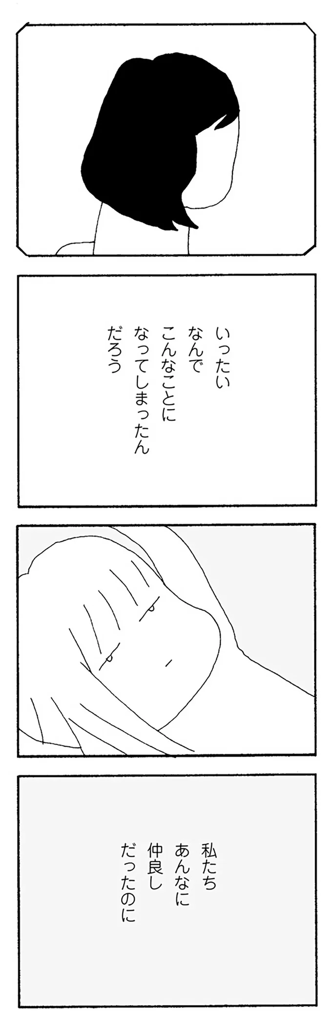 「聞こえてるのに無視してる」。初めてできた幼稚園のママ友とうまくいかなくなって...／ママ友がこわい 12270284.webp