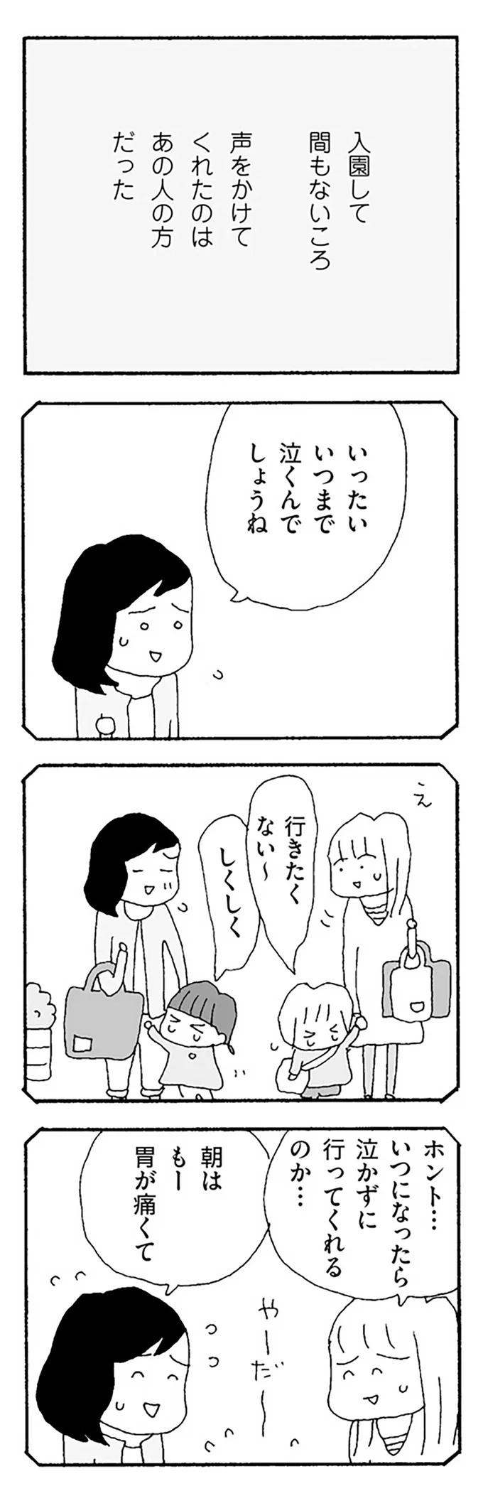 「聞こえてるのに無視してる」。初めてできた幼稚園のママ友とうまくいかなくなって...／ママ友がこわい 12270285.webp