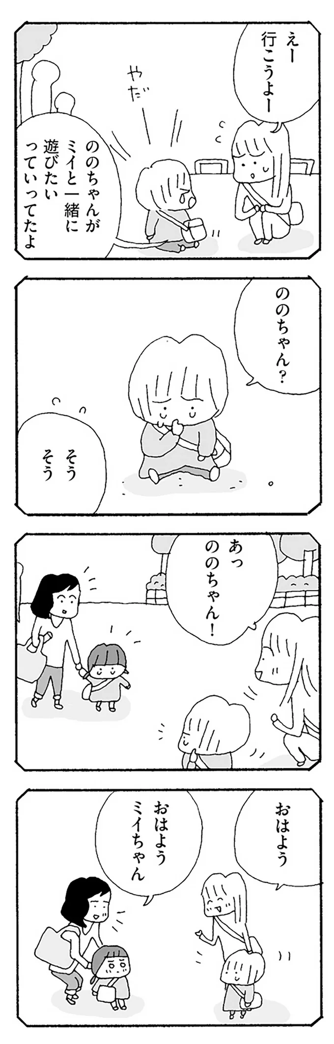 「聞こえてるのに無視してる」。初めてできた幼稚園のママ友とうまくいかなくなって...／ママ友がこわい 12270287.webp