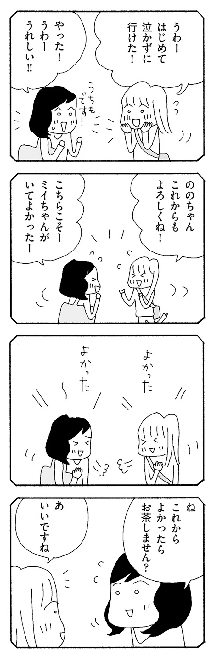 「聞こえてるのに無視してる」。初めてできた幼稚園のママ友とうまくいかなくなって...／ママ友がこわい 12270289.webp