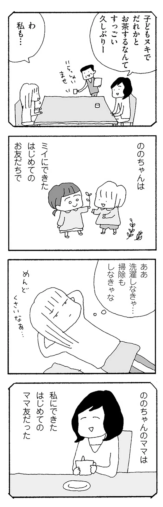 「聞こえてるのに無視してる」。初めてできた幼稚園のママ友とうまくいかなくなって...／ママ友がこわい 12270290.webp