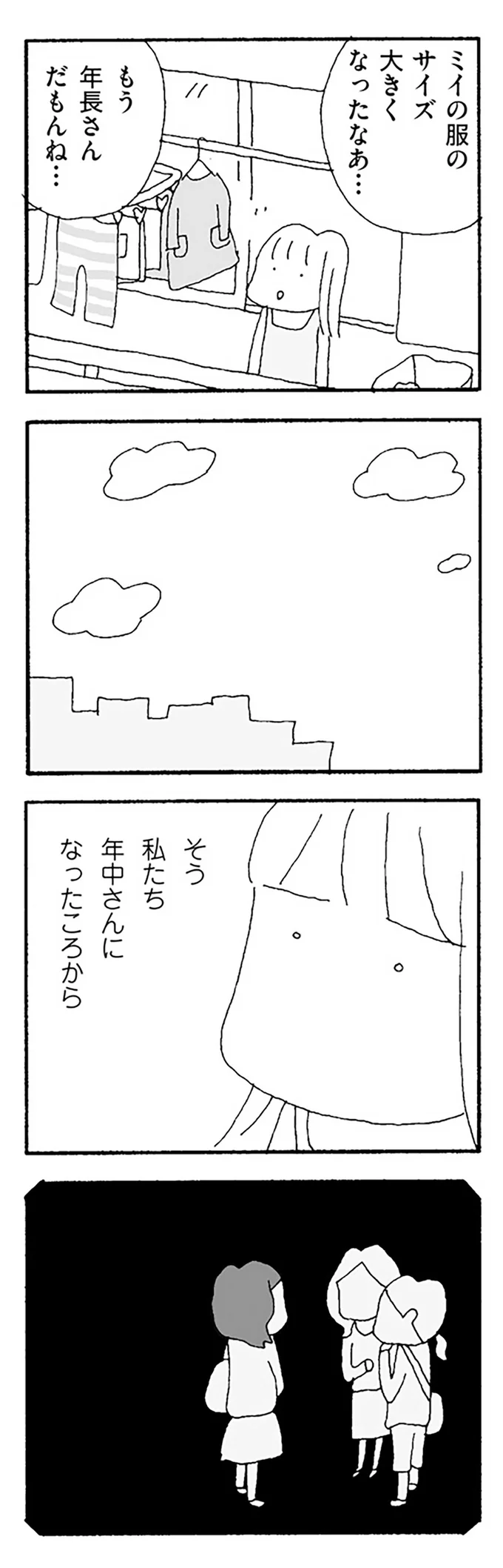 『ママ友がこわい』 12270295.webp