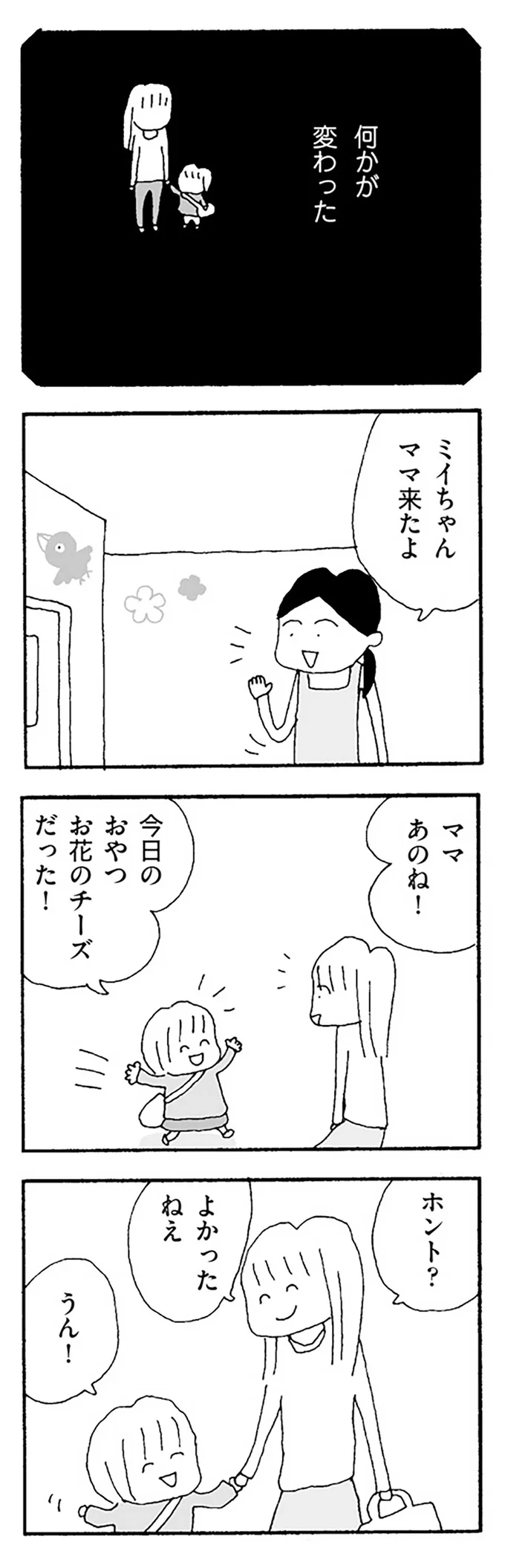 「聞こえてるのに無視してる」。初めてできた幼稚園のママ友とうまくいかなくなって...／ママ友がこわい 12270296.webp