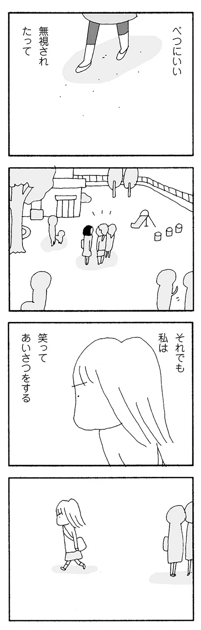 「聞こえてるのに無視してる」。初めてできた幼稚園のママ友とうまくいかなくなって...／ママ友がこわい 12270302.webp