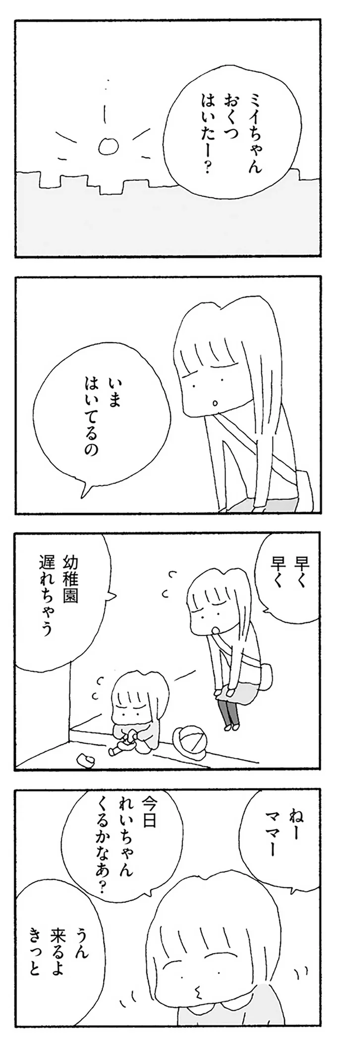 『ママ友がこわい』 12270432.webp