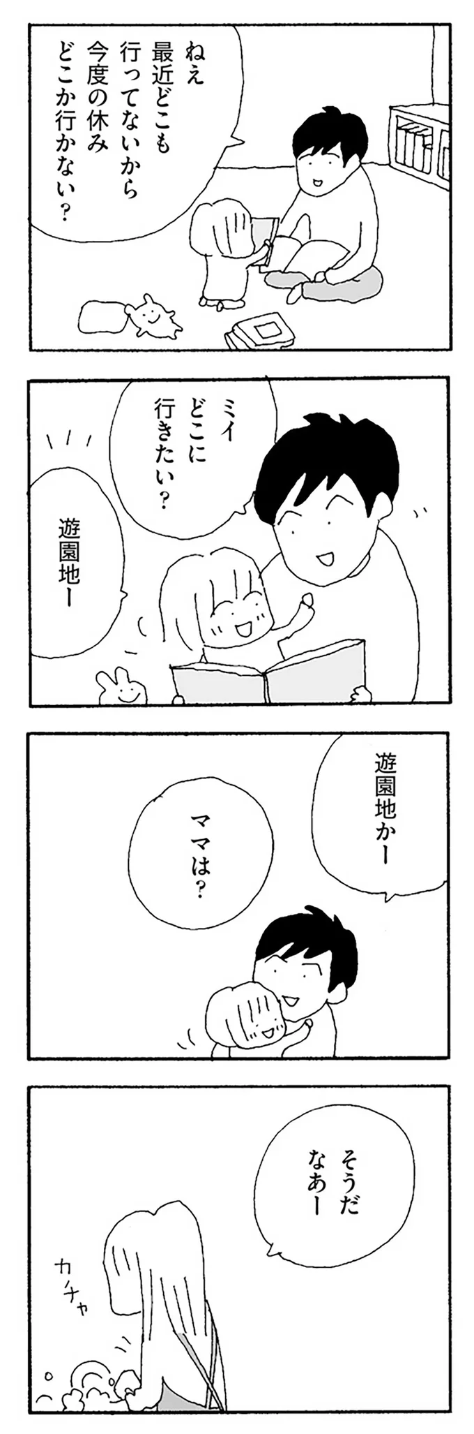 「保護者会やだなあ」。仲良しだったママ友が仕掛けてくる無視、仲間はずれ、意地悪...／ママ友がこわい 12272532.webp