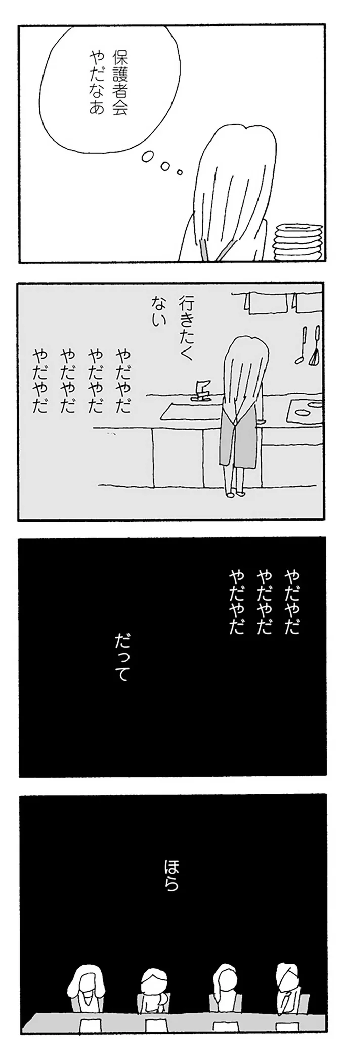 「保護者会やだなあ」。仲良しだったママ友が仕掛けてくる無視、仲間はずれ、意地悪...／ママ友がこわい 12272534.webp